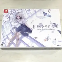 【Switch】 白昼夢の青写真 [コレクターズボックス]