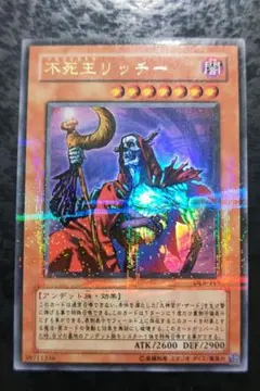 2026年最新】遊戯王 不死王リッチーの人気アイテム - メルカリ
