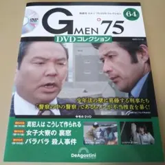 G MEN'75 DVD-COLLECTION Ⅱ〈初回生産限定・5枚組〉 - メルカリ