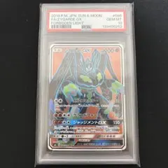ジガルデgx sr psa10 sm6 096/094 禁断の光
