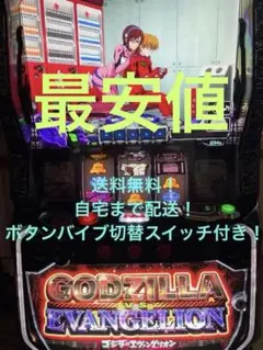 スマスロ実機 ゴジラ対エヴァンゲリオン 簡易ユニット付き 送料込のサムネイル