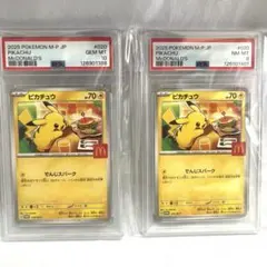 【2個セット】 PSA10 8 マクドナルド ピカチュウ プロモ 鑑定 マック