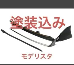 未使用 塗装込み rs クラウン 220 左 モデリスタ フロント エアロのサムネイル