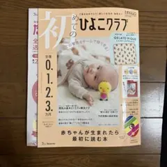 ひよこクラブ