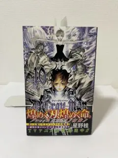 【初版】D.Gray-man 10巻 星野桂 ジャンプコミックス 帯エラー?