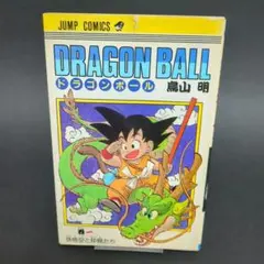 初版】ドラゴンボール 1巻 鳥山明 ジャンプコミックス - メルカリ