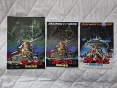 スターウォーズ 帝国の逆襲 映画チラシ 3枚セット