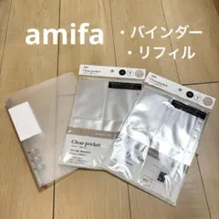 ②セリア amifa バインダー クリアポケット セット売り