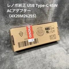 レノボ純正 USB Type-C 45W ACアダプター（4X20M26255）のサムネイル