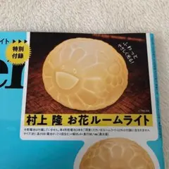 ルイヴィトン の 村上隆 お花ルームライト 36個セット レア数量