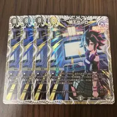 【即日発送】闇王ゼーロ キャラプレミアムトレジャー 4枚