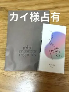【未使用】ジョンマスターオーガニック　マルチオイル