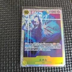 エネル SR EB02-052　ワンピースカードゲーム