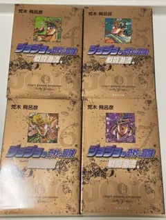 ジョジョの奇妙な冒険 第2部 4-7巻セット　文庫サイズ漫画