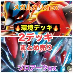 ア*督様 ポケモンカード 構築済みデッキ 2つセット まとめ売り セット