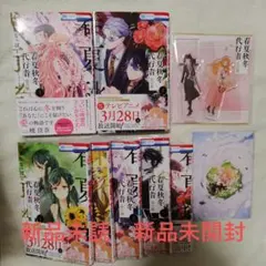 新品未読】春夏秋冬代行者 春の舞 アニメイト メロンブックス 小冊子
