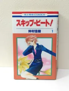 スキップ・ビート 45〜49巻、51巻 - メルカリ