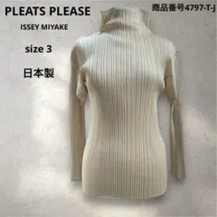PLEATS PLEASE イッセイミヤケ　ハイネックトップス　サイズ3のサムネイル
