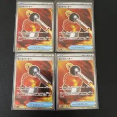 ポケモンカード　ヒートバーナー　SR 4枚セット