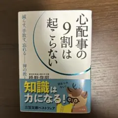 心配事の9割は起こらない