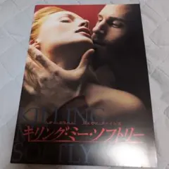 キリング・ミー・ソフトリー 映画パンフレット