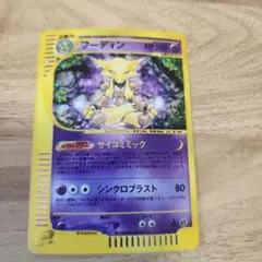 フーディン ポケモンカードe 116/128 フーディン 116/128 ポケモンカード eカード - メルカリ