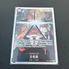 五老星 SR 受け継がれる意志