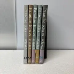 0551 パラダイスキッス全巻