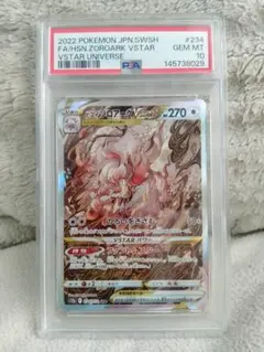 2026年最新】ヒスイゾロアークvstar sar psa10の人気アイテム - メルカリ