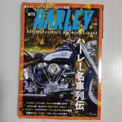 WITH HARLEY　vol.26　ハーレー名車列伝