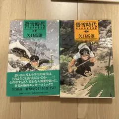 矢口高雄 ふるさと　全巻　初版本　双葉社 2025年最新】矢口高雄 ふるさとの人気アイテム - メルカリ
