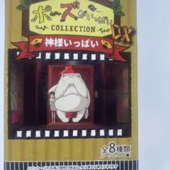 千と千尋の神隠し　ハク竜 ポーズがいっぱい神様いっぱいコレクション