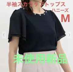 ハニーズ スカラップトップスMサイズ。ネイビー。未使用新品