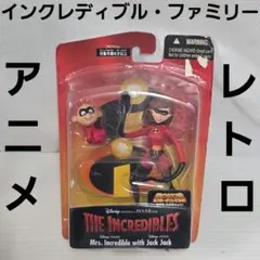 インクレディブル・ファミリー　イラスティガール　ジャックジャック　フィギュア　昔のサムネイル