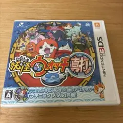 妖怪ウォッチ2 真打 動作確認済み