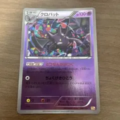 クロバット CP4 EX×M×BREAK 047/131