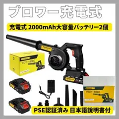 ブロワー 洗車 ブロアー 充電式 2000mAh大容量PSE認定 集塵機