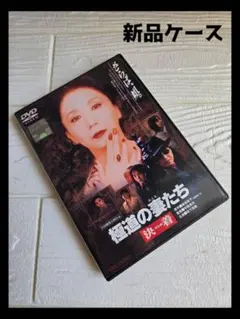 ※新品ケース交換済み　『極道の妻たち』シリーズ DVD全16巻セット 新品ケース交換済み 極道の妻たち シリーズ DVD全16作品 セット