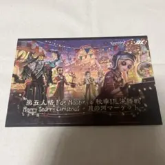 【第五人格】ポストカード プレイオフ