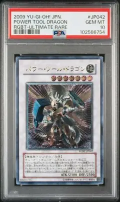 2026年最新】パワーツールドラゴン psa10の人気アイテム - メルカリ