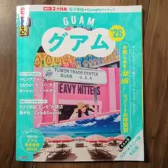 美品★最新版るるぶGUAMグアム'26ガイドブック付録付★定価1485円