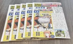 ジャンプフェスタ　2026限定 銀魂新聞　5部