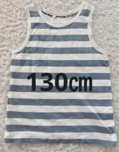 キッズ　ボーダー　タンクトップ　ノースリーブ　 水色　白　130㎝　夏服