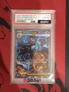 psa10 メガリザードンX ex SAR 110/080