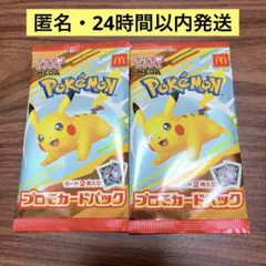 ハッピーセット　ポケモン　プロモカードパック2セット