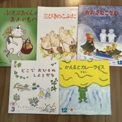 子供向け絵本5冊セット　3匹のこぶた等