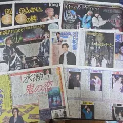 キンプリ　永瀬廉　新聞写真