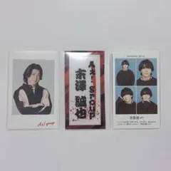 末澤誠也 Gotta Be 初回限定盤C 特典 しおり チェキ風カード セット