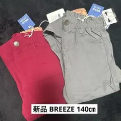新品 タグ付 BREEZE ストレッチスキニーパンツ 2枚セット140㎝ 229