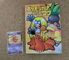 稀少本！「ポケモンカードになったワケ 3巻」PROMO カード『ルージュラ